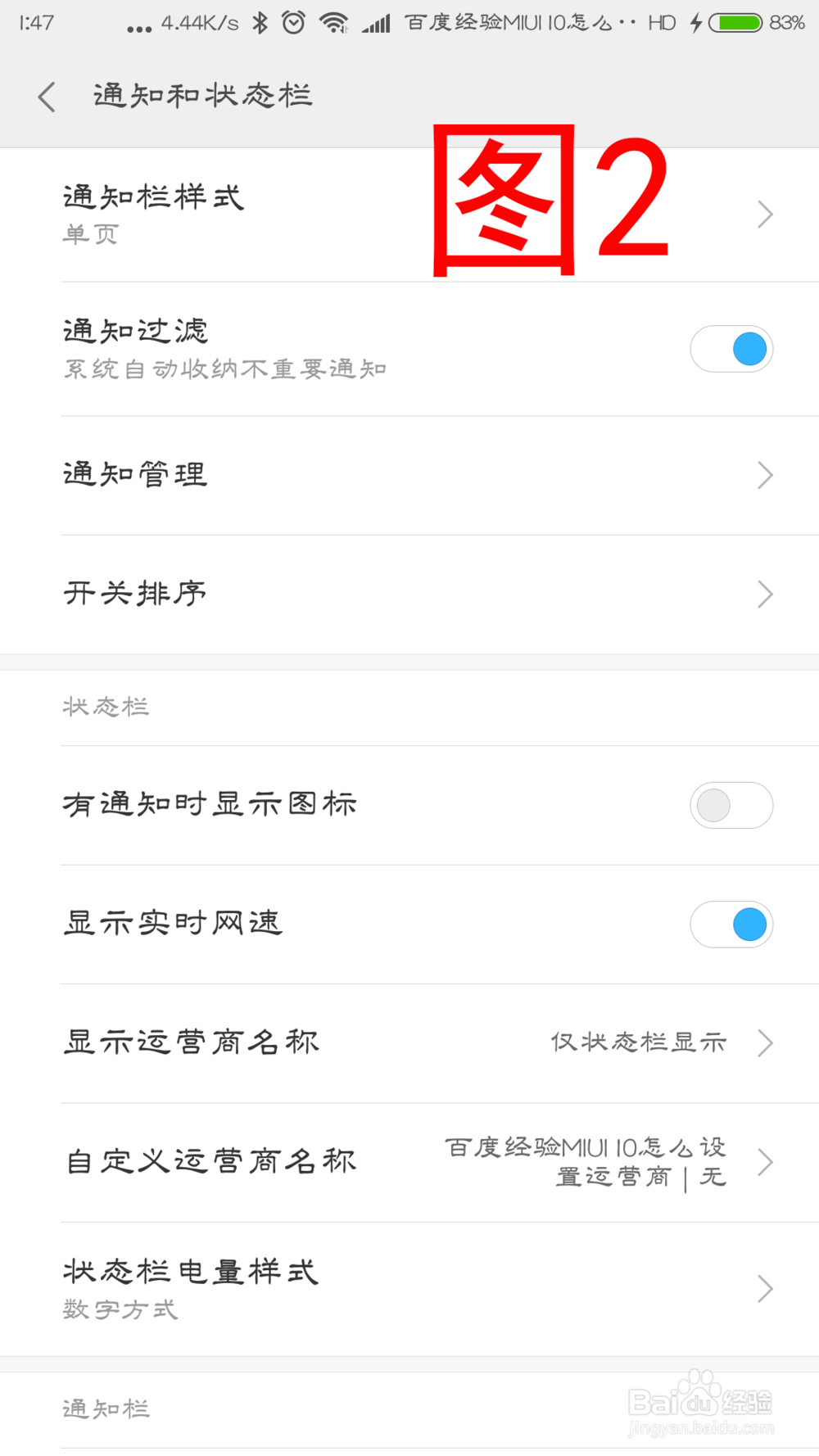 miui10怎么显示运营商