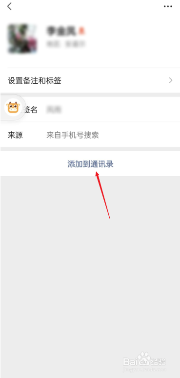 微信怎么找回删除的好友