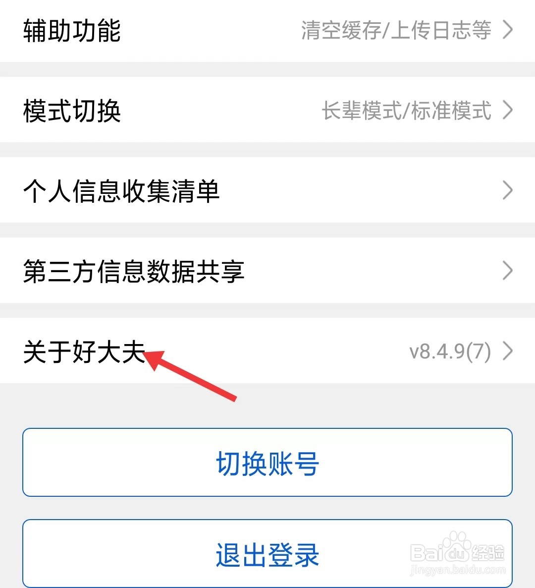 好大夫在线app如何找到关于