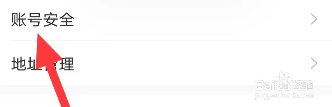 语玩怎么查找账号安全