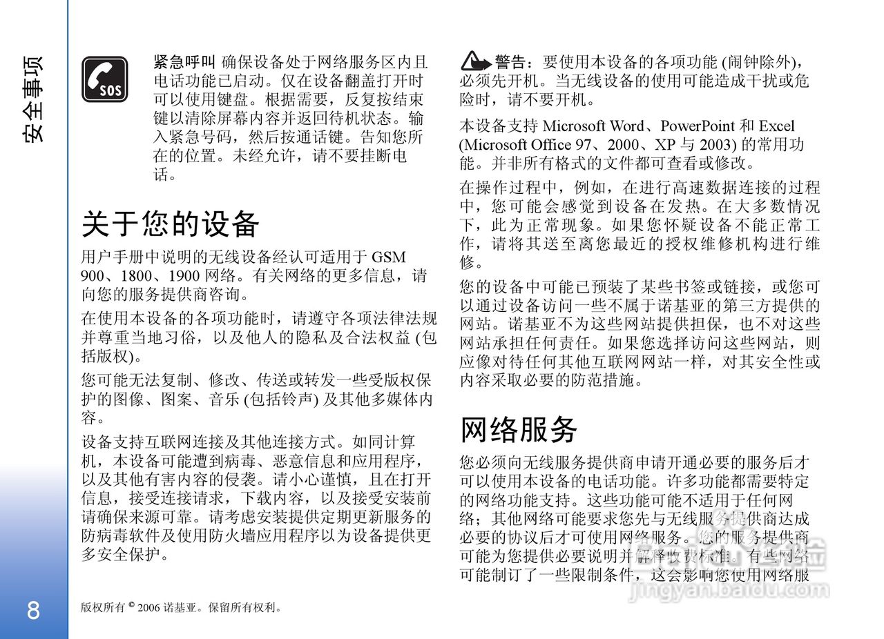 诺基亚N93手机使用说明书:[1]