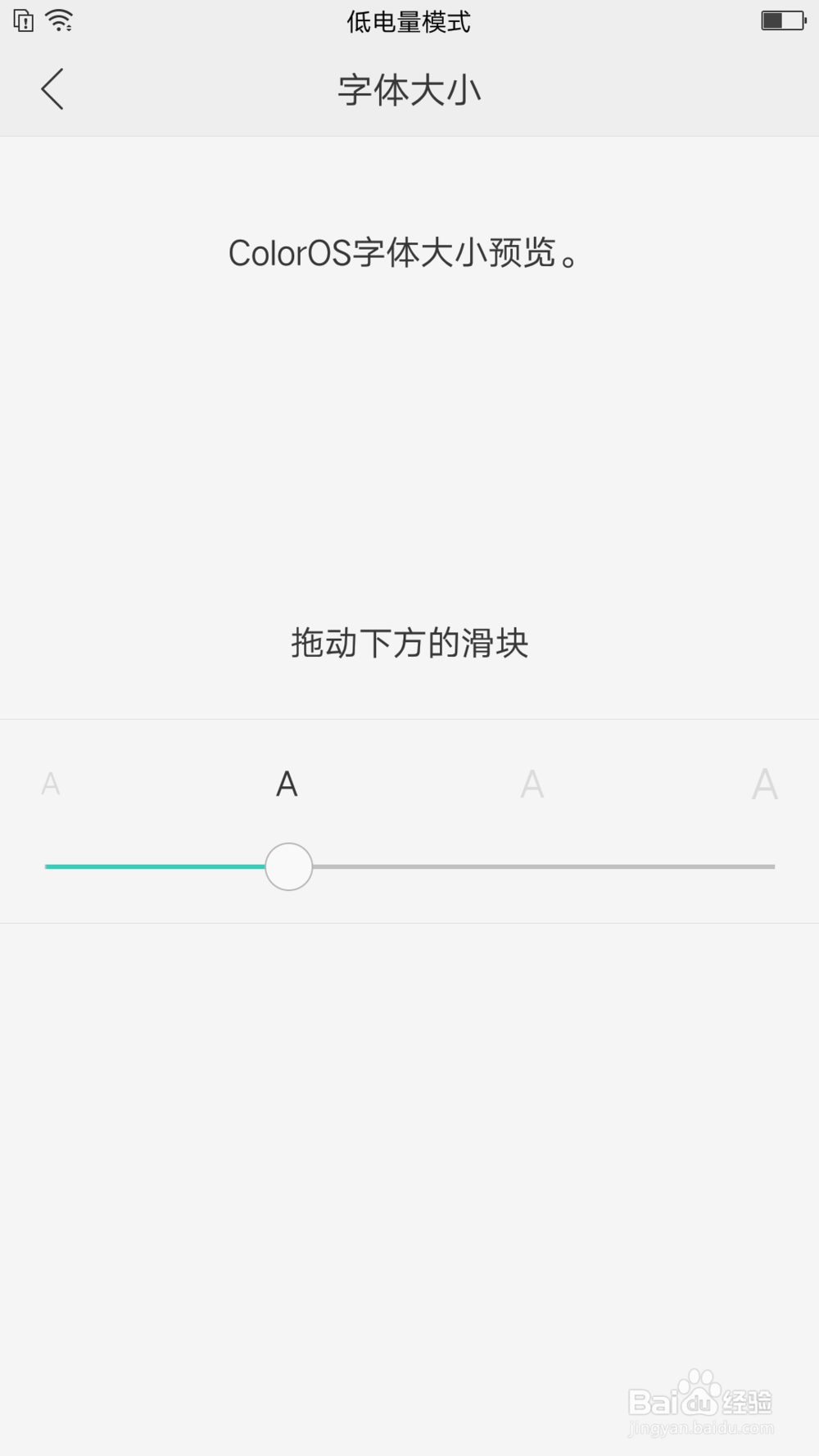 如何调成手机字体大小