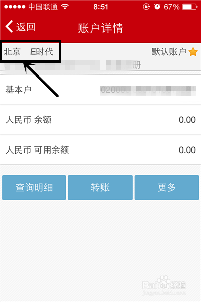 工商银行 如何查询开户银行及开户网点