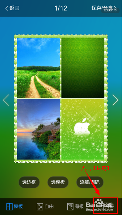 iphone5s如何制作长图