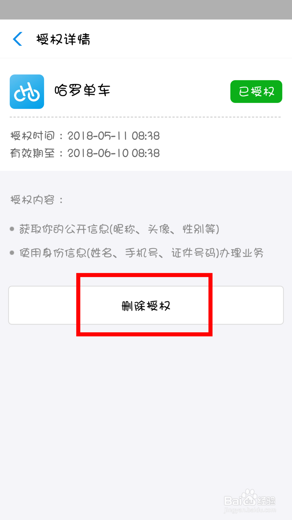 支付宝怎么取消应用授权？