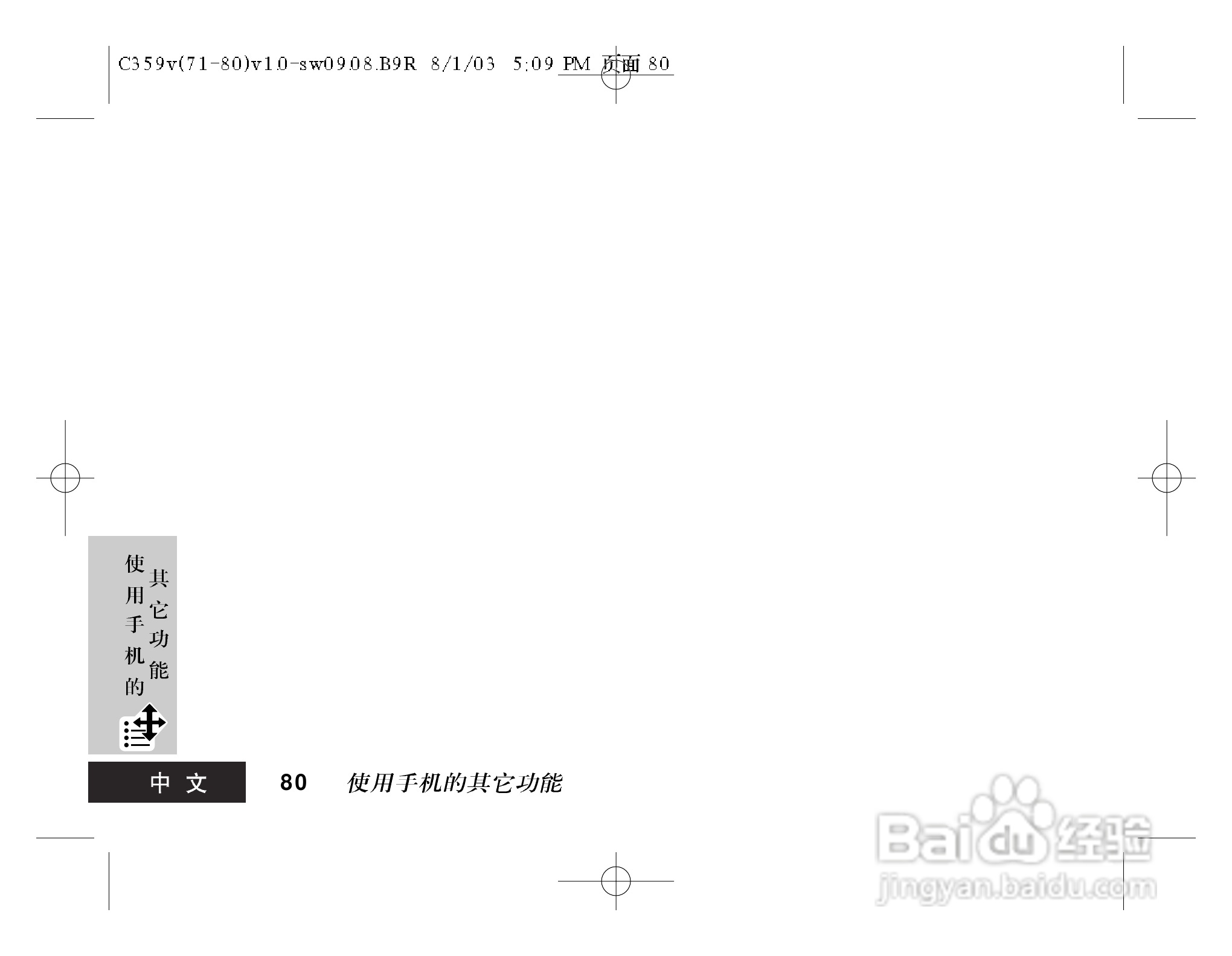 摩托罗拉C359V手机使用说明书:[1]
