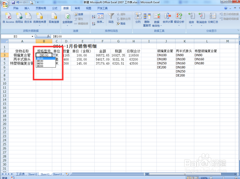 Excel中如何让下拉列表的子集也为下拉列表形式