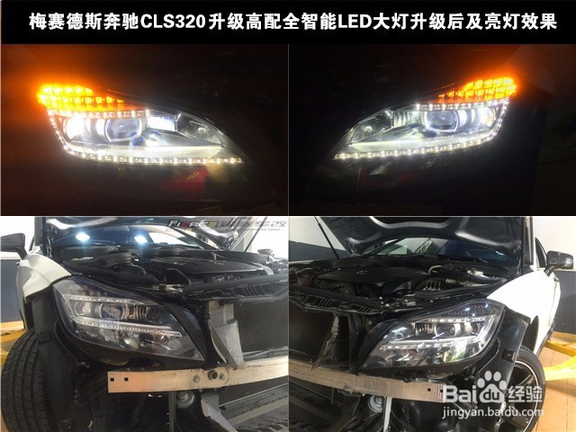 奔驰低配升高配大灯，奔驰CLS全LED高配大灯