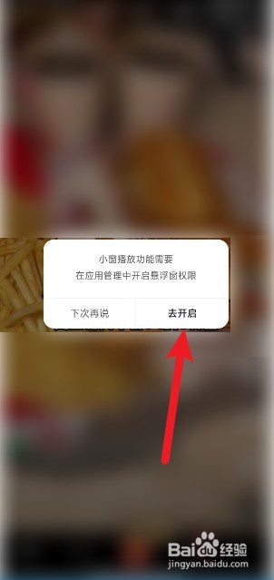 抖音退出后的小窗口怎么弄的
