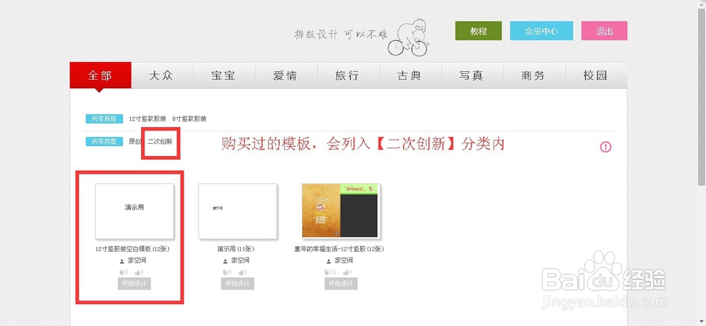 免费排版设计软件的商家如何购买模板及怎么使用