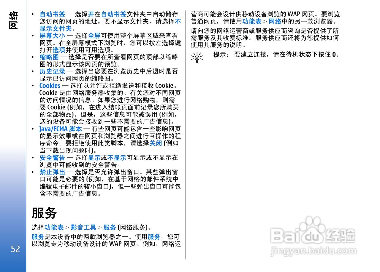诺基亚E50手机使用说明书:[6]