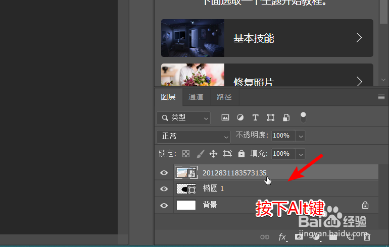 PS2019怎样将图片放入形状中