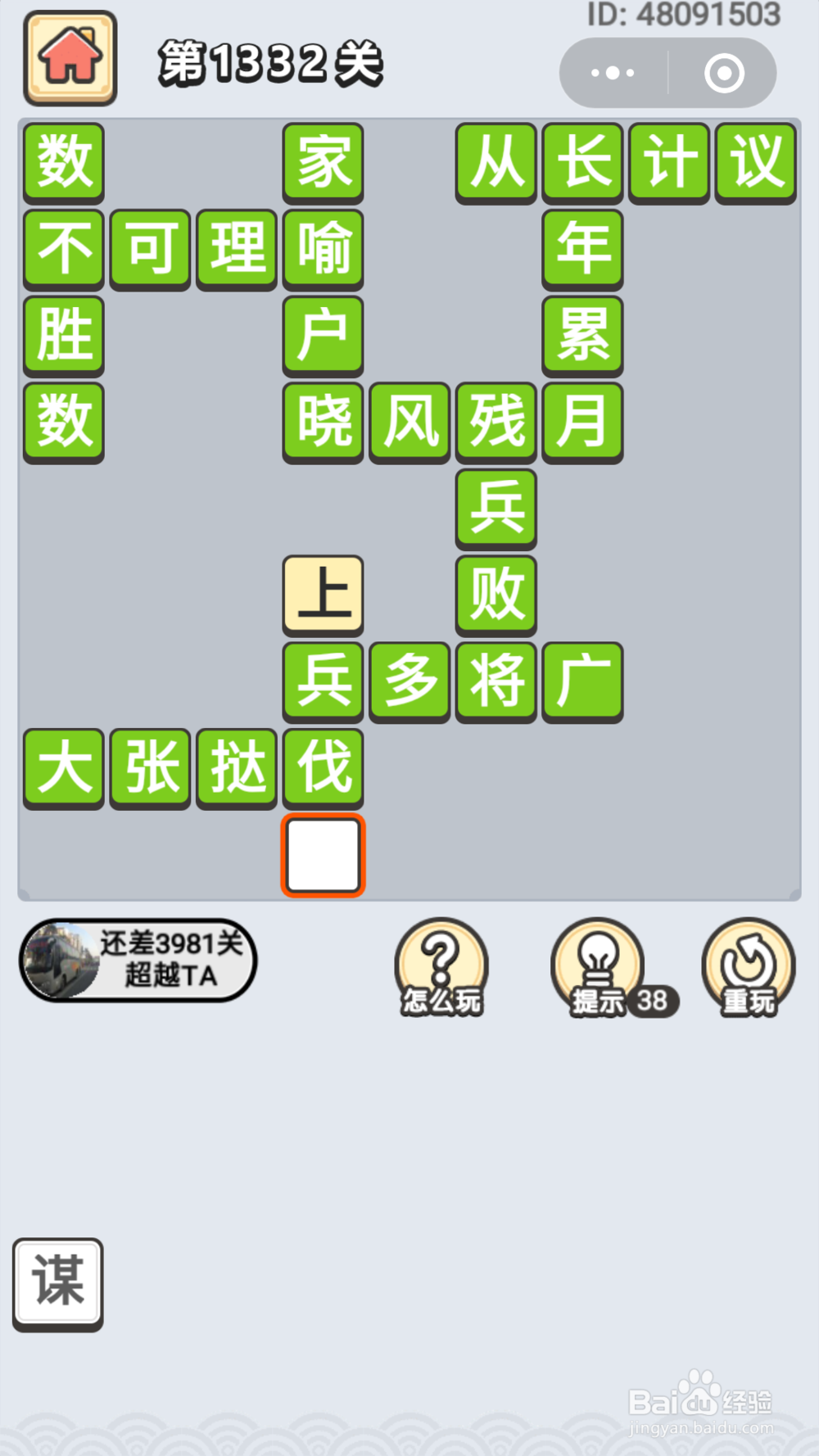 微信成语小秀才第1301关至1340关答案
