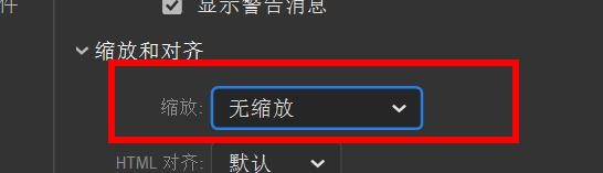 Animate缩放如何设置为无缩放