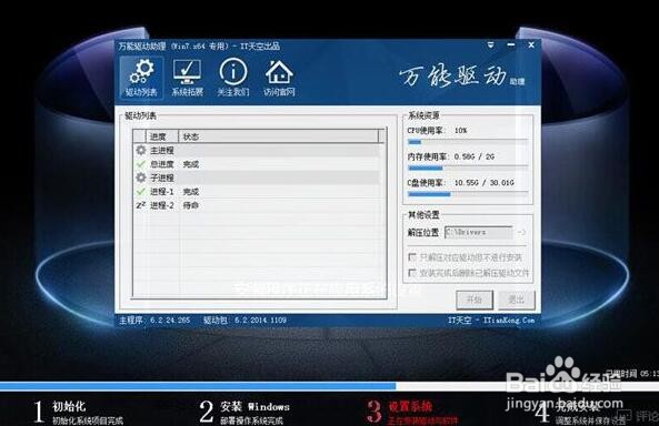 u盘装win7系统详细步骤