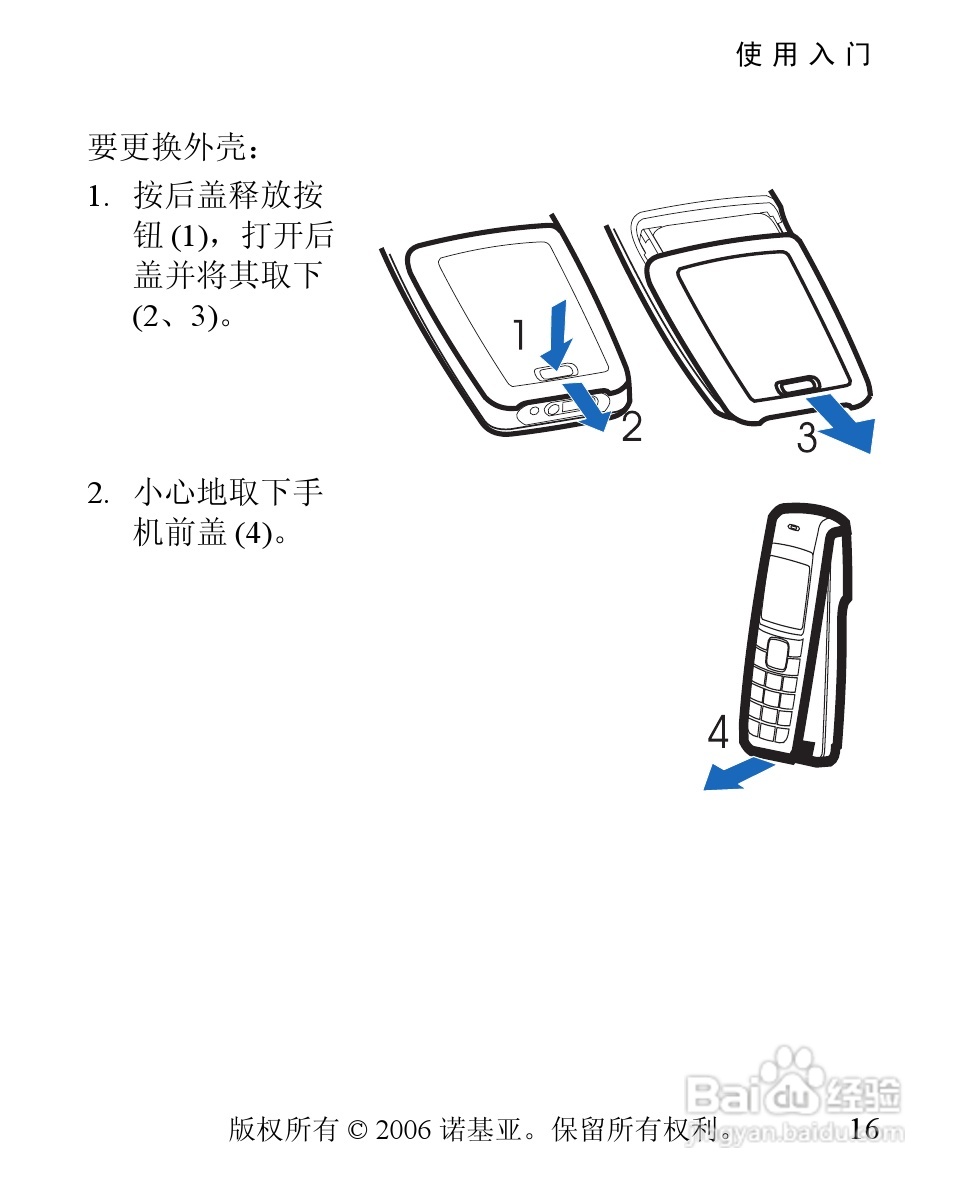 诺基亚1110i手机使用说明书:[2]