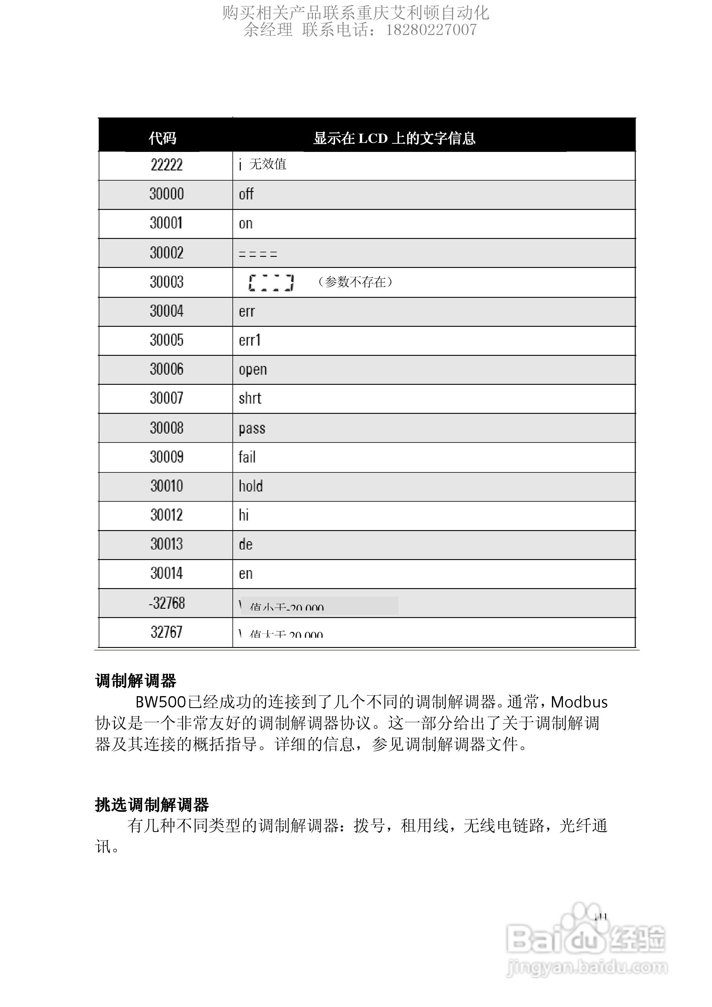 西门子Milltronics BW500积算仪使用手册:[12]