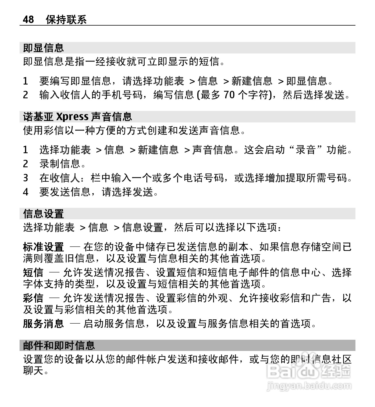 诺基亚X3-00手机使用说明书:[5]