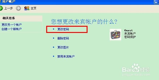 计算机基础知识：[2]设置来宾guest账户密码