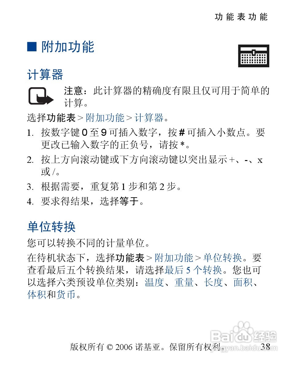诺基亚1110手机使用说明书:[4]