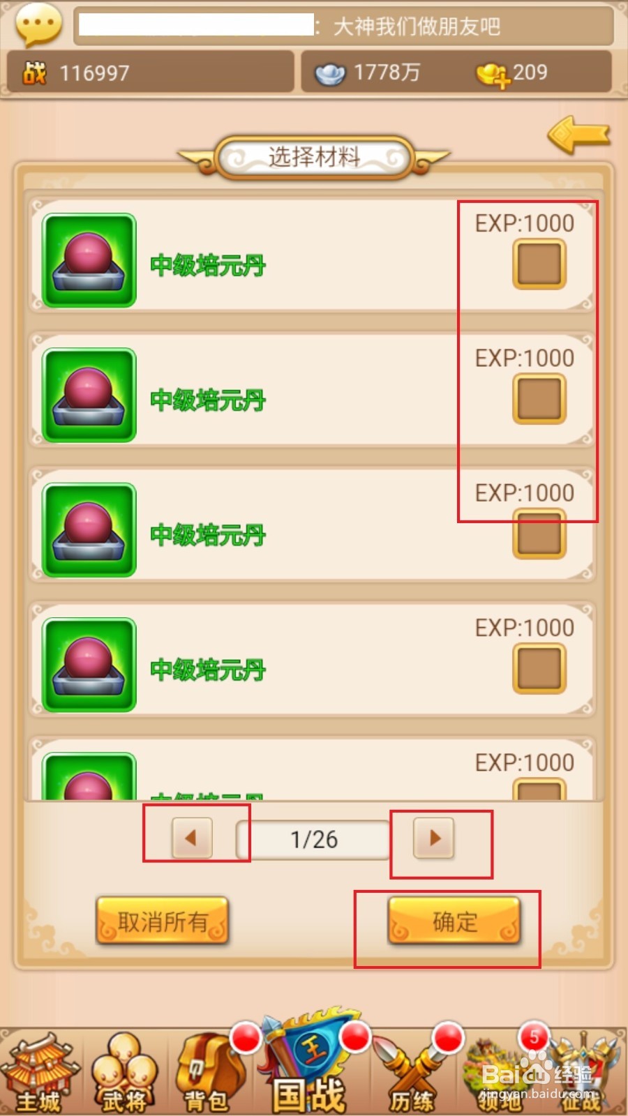 三统天下如何升级武将等级