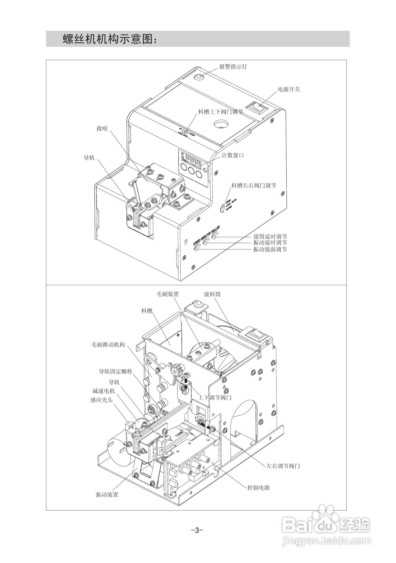 801-C螺丝机说明书:[1]