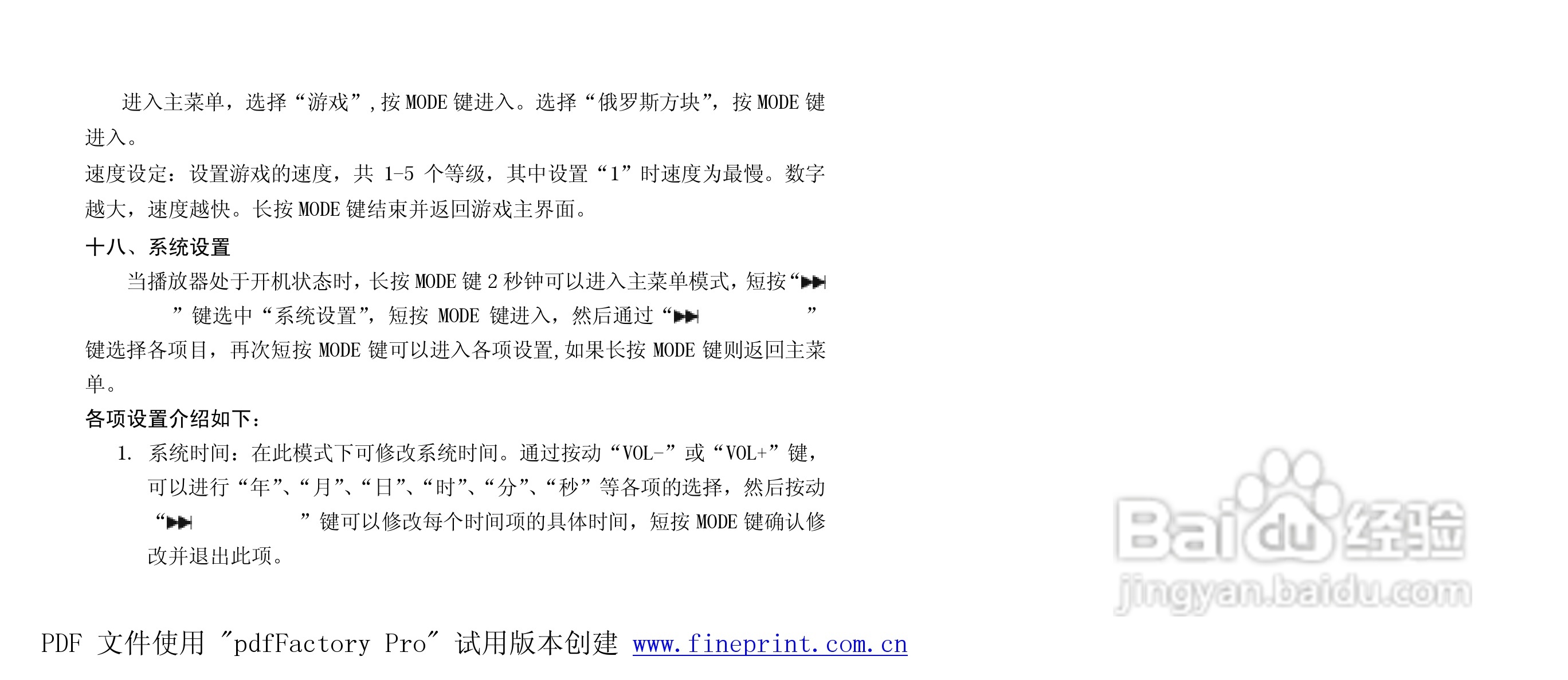 纽曼M260型MP3播放器使用说明书:[2]