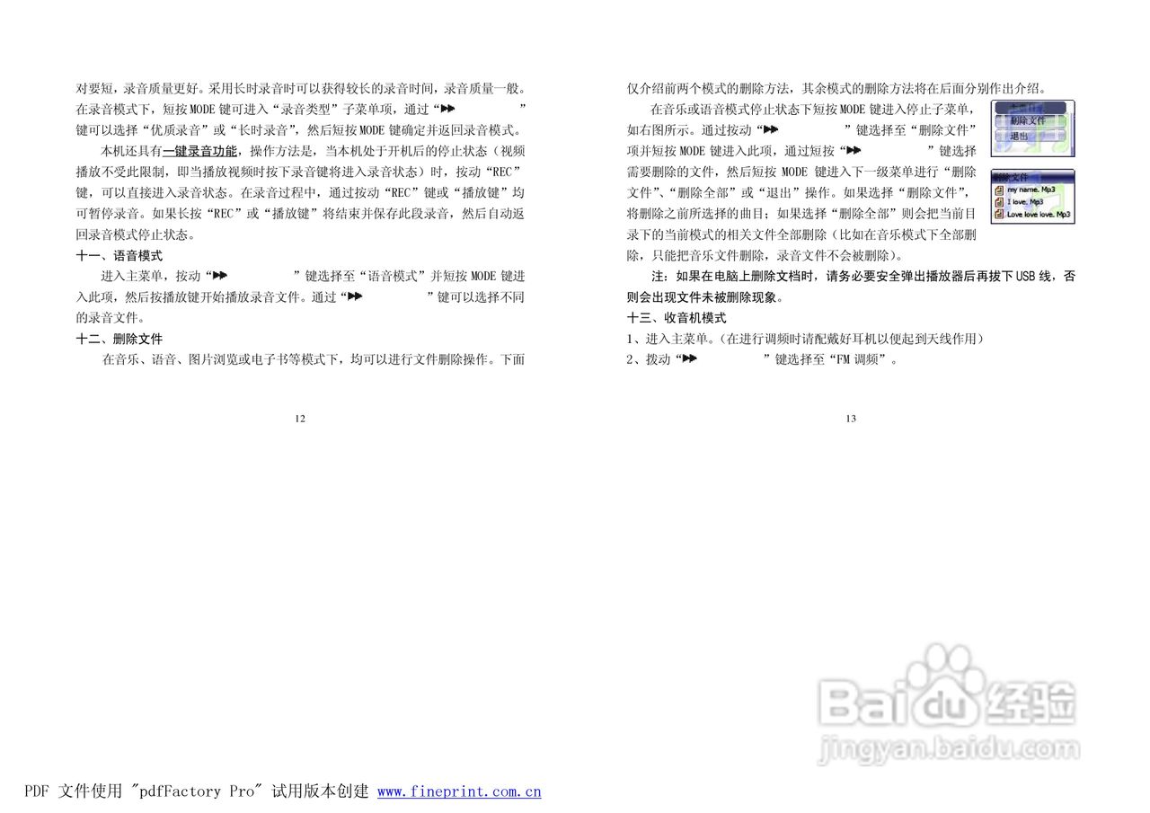 纽曼M390型MP3播放器使用说明书:[1]