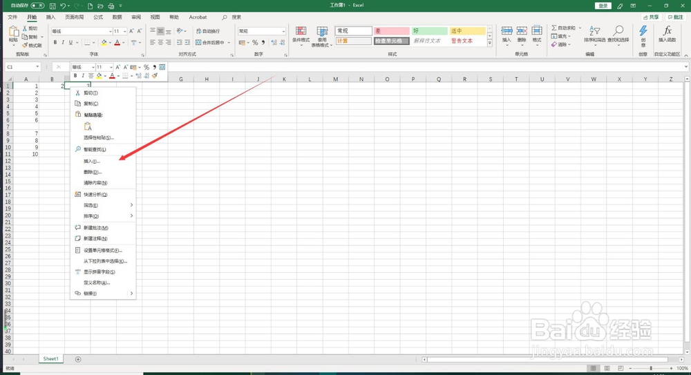 Excel 2019如何插入和删除行和列