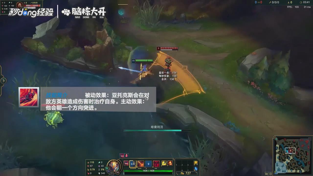 LOL暗裔剑魔亚托克斯怎么玩