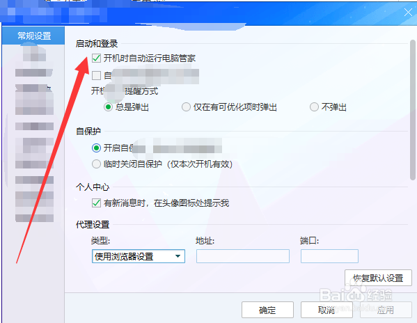 怎么关闭电脑开机自启动软件
