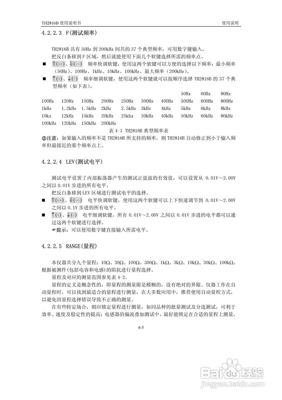 锦流源电子TH2816B LCR数字电桥说明书:[3]