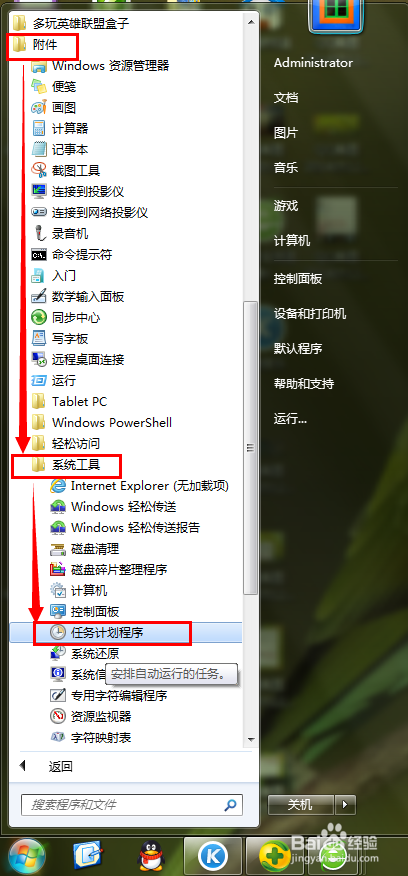 Win7系统怎么设置定时关机？