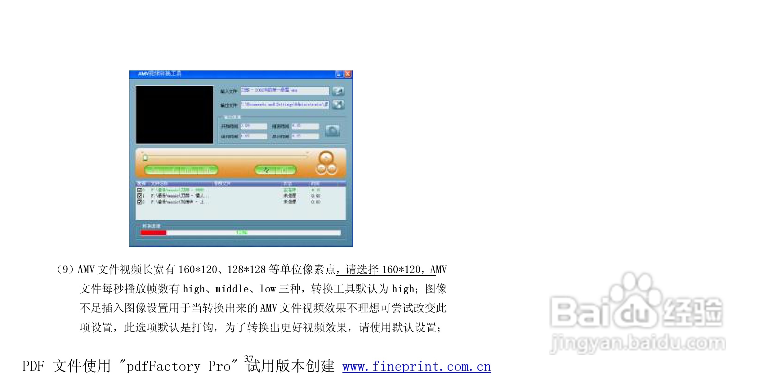 纽曼M865型MP3播放器使用说明书:[4]