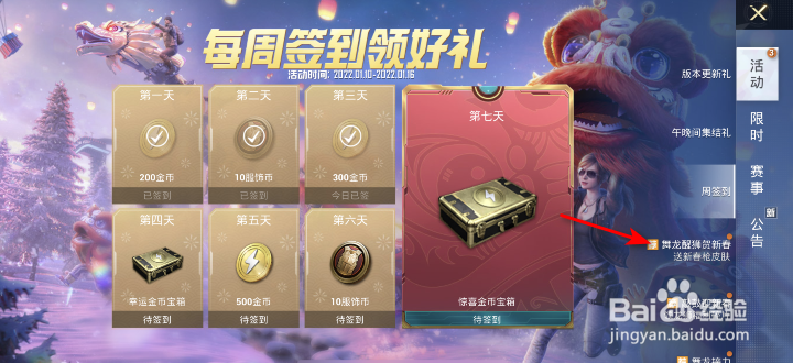 和平精英虎虎生威降落伞怎么获得