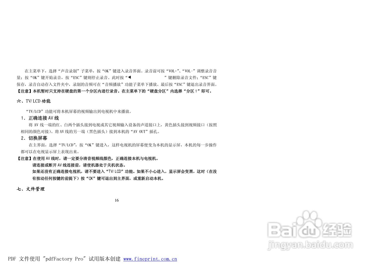 纽曼M6000型MP4播放器使用说明书:[2]