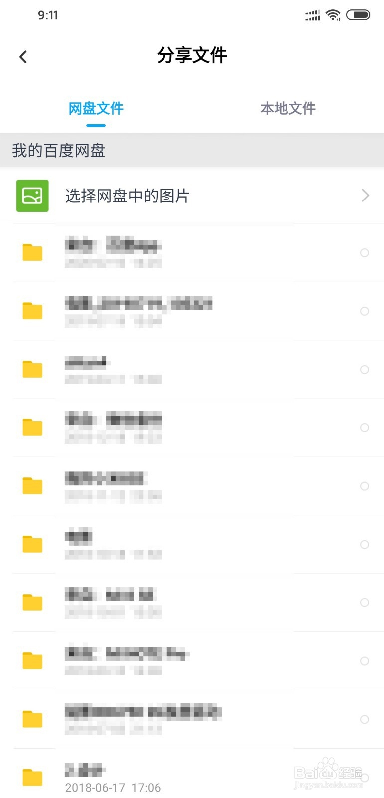百度网盘怎么将文件分享给朋友