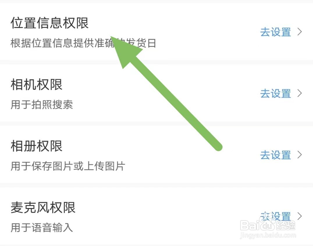 震坤行如何查看位置信息权限