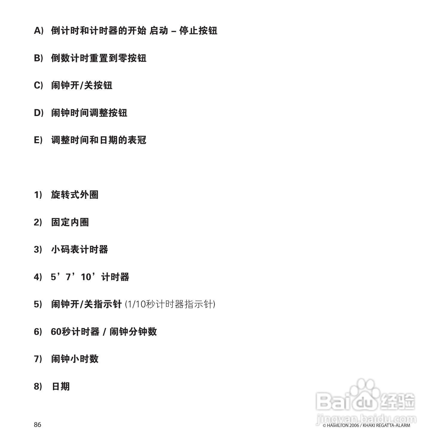 Hamilton汉密尔顿扬帆报时特制手表使用说明书:[9]