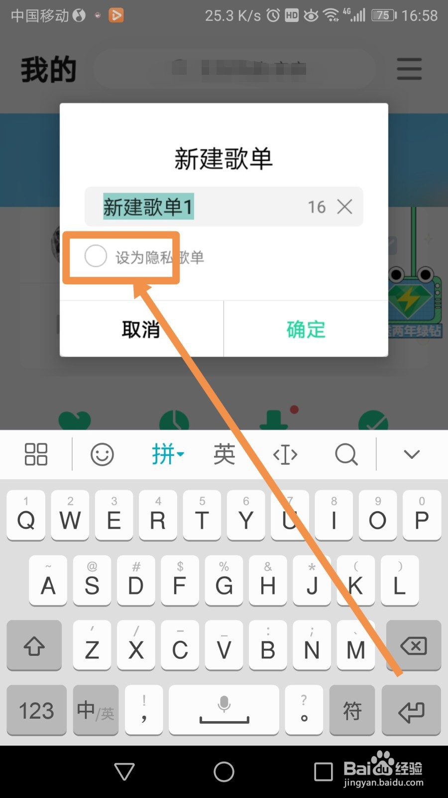 QQ音乐怎么创建隐私歌单