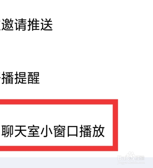 他趣怎样设置聊天室小窗口播放功能