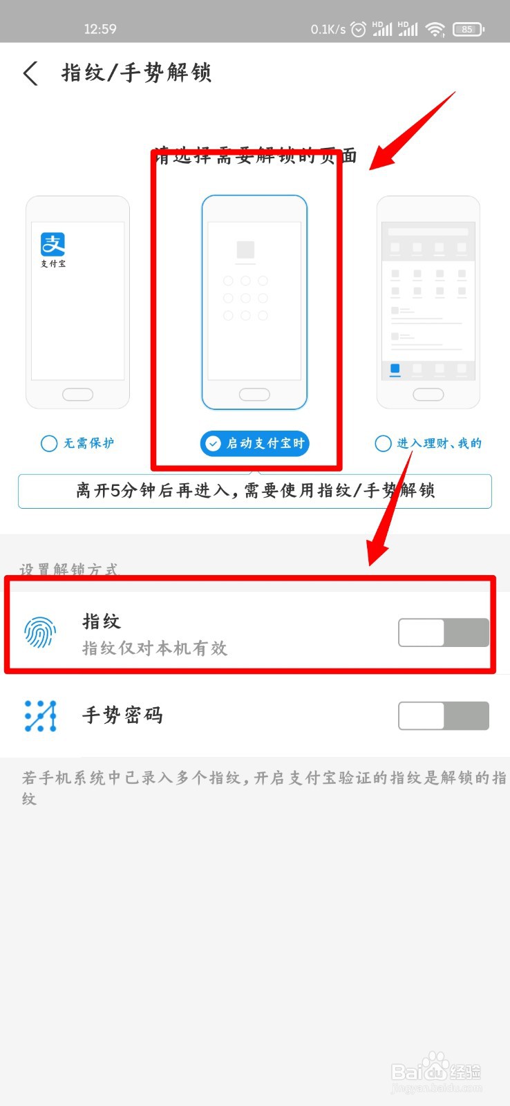 支付宝怎么开启启动时指纹识别功能