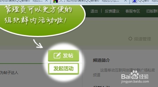 如何开通QQ群广场