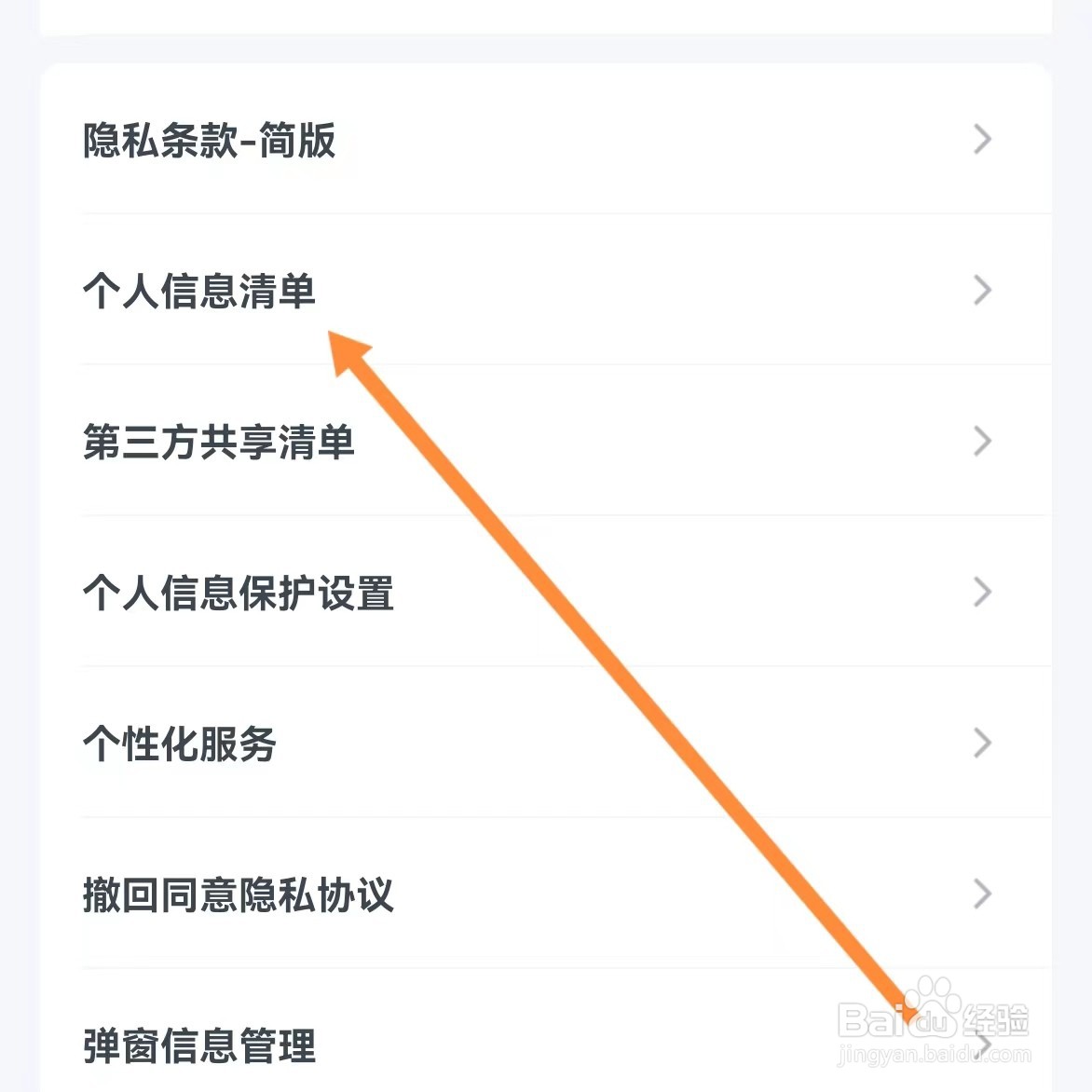粉笔教师如何查找个人信息清单