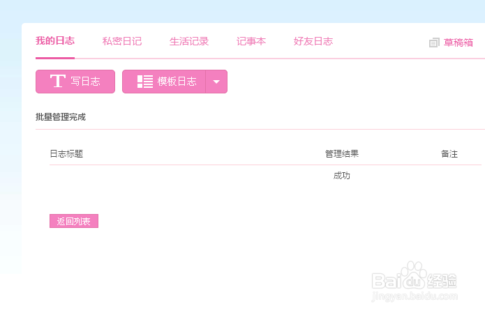 qq空间怎么批量删除日志