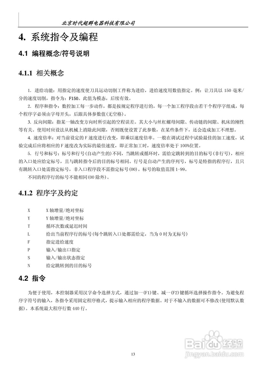 CM20L-20两轴运动控制器说明书:[2]