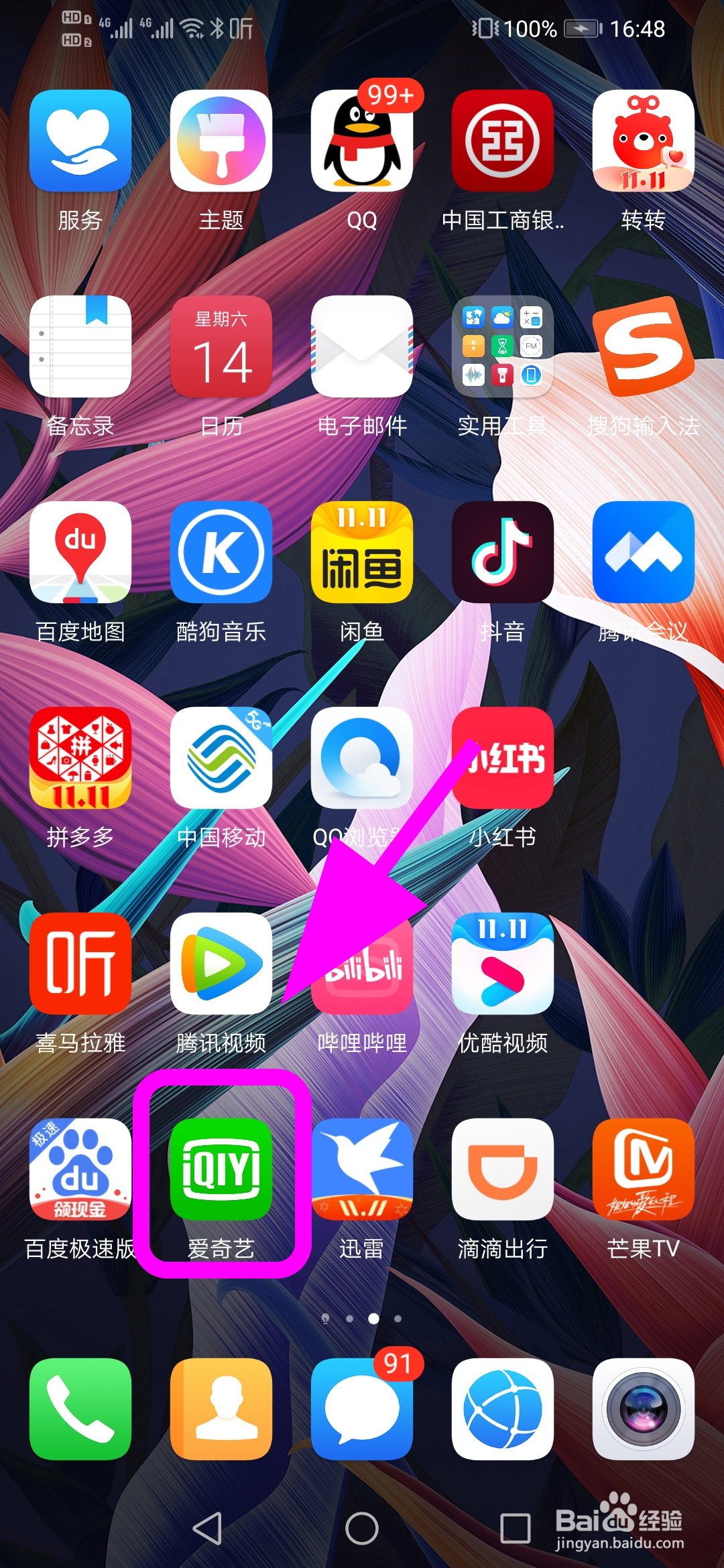 爱奇艺怎么将发现添加到桌面快捷方式