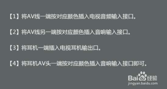 电视连接音响线怎么插