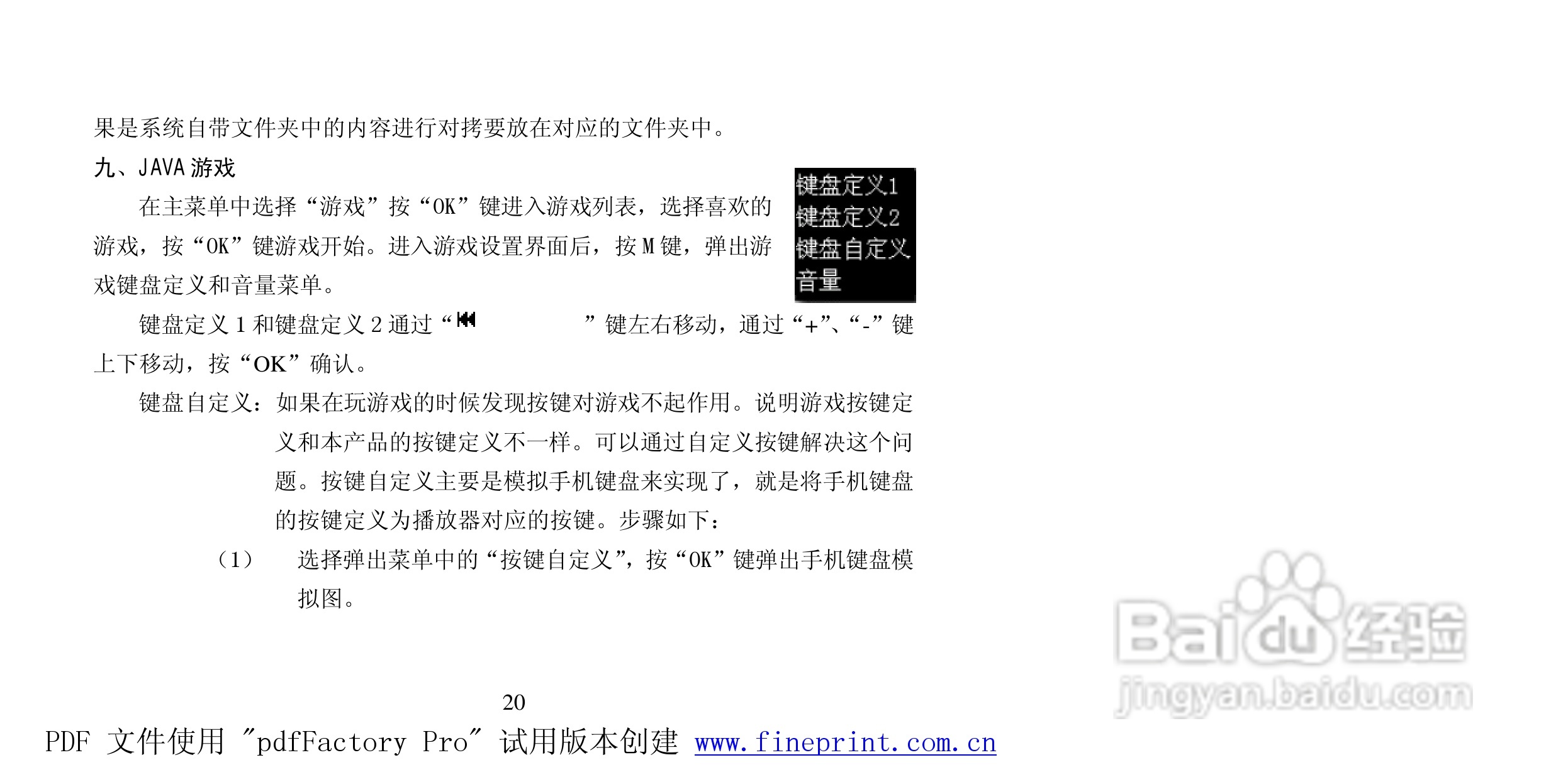 纽曼M922型MP4播放器使用说明书:[3]