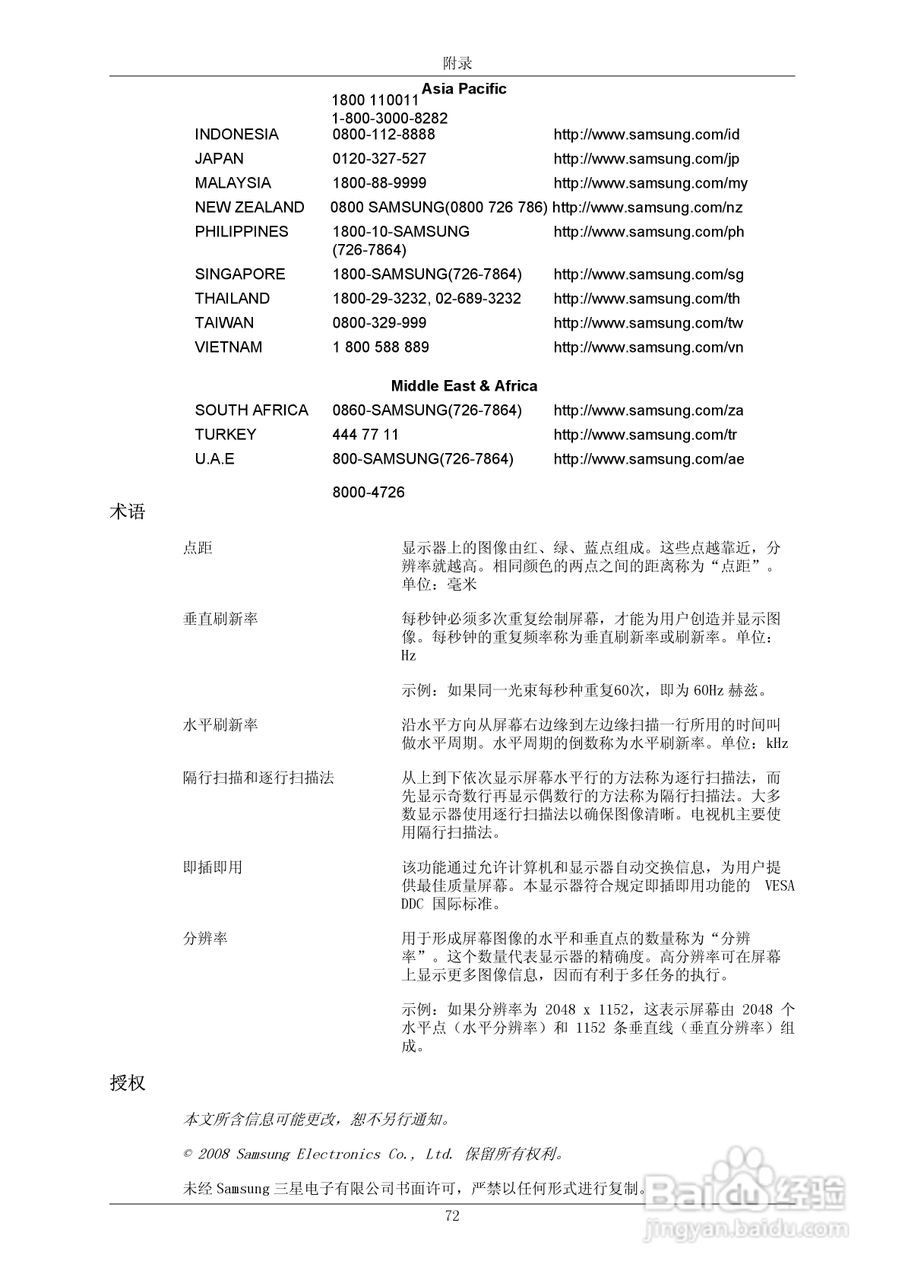 三星2343BW液晶显示器使用说明书:[8]